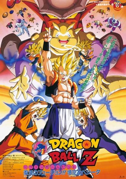 فيلم Dragon Ball Z Movie 12: Fukkatsu No Fusion!! Gokuu To Vegeta