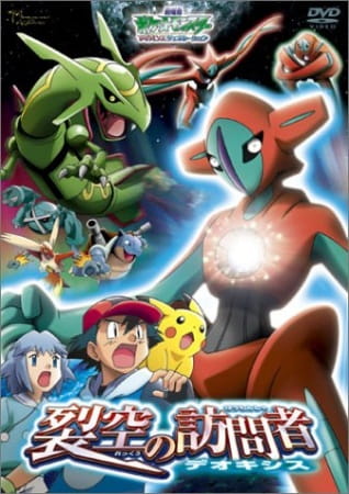 فيلم Pokemon Movie 07: Rekkuu no Houmonsha Deoxys