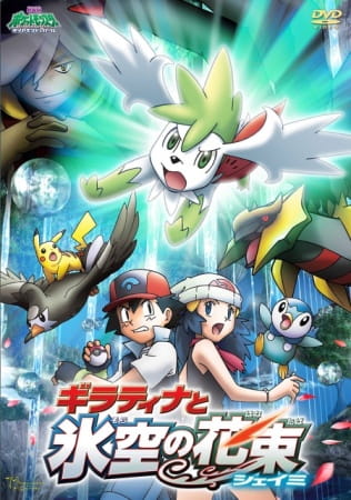 فيلم  Pokemon Movie 11: Giratina to Sora no Hanataba Sheimi