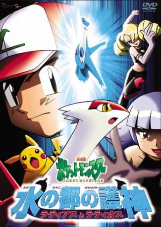 فيلم Pokemon Movie 05: Mizu no Miyako no Mamorigami Latias to Latios