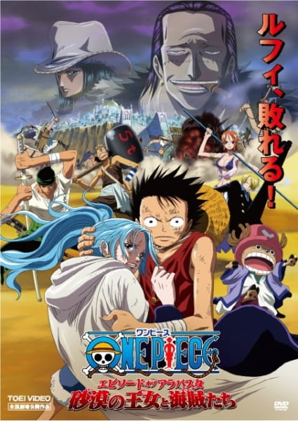 One Piece Movie 8: Episode of Alabasta – Sabaku no Oujo to Kaizoku-tachi