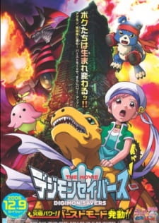 فيلم Digimon Savers the Movie: Kyuukyoku Power! Burst Mode Hatsudou!!