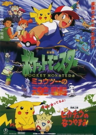 فيلم Pokemon Movie 01: Mewtwo no Gyakushuu
