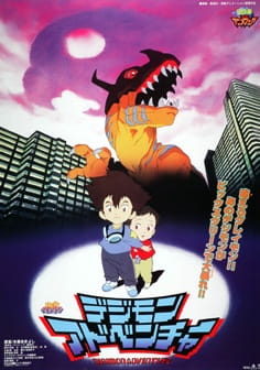 فيلم Digimon Adventure Movie