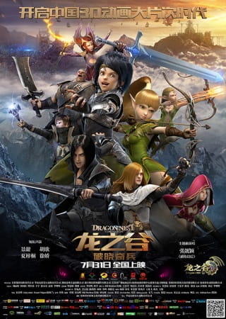 فيلم Long Zhi Gu: Poxiao Qibing