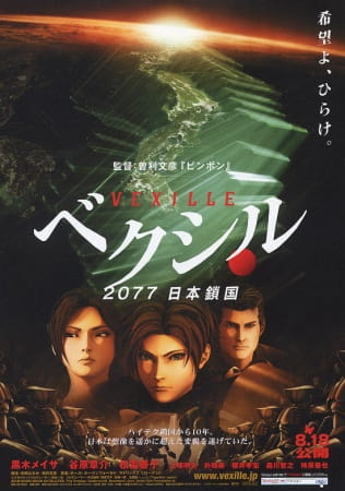 فيلم Vexille: 2077 Nihon Sakoku