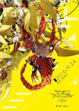 Digimon Adventure tri. 3: Kokuhaku الجزء 2