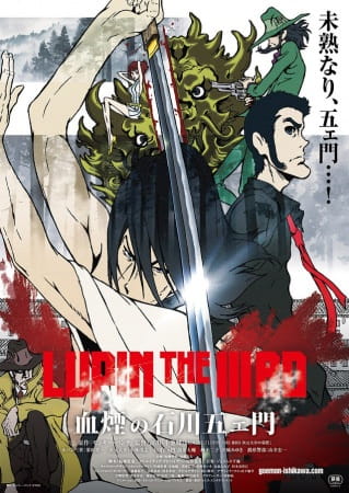 فيلم Lupin the IIIrd: Chikemuri no Ishikawa Goemon