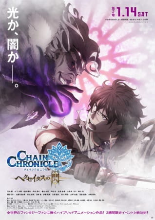 Chain Chronicle: Haecceitas no Hikari Part 2 الجزء 2