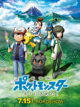 فيلم Pokemon Movie 20: Kimi ni Kimeta!